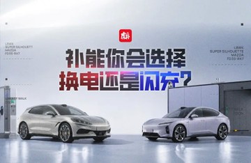 世界杯官方下载-【车友热议】补能你会选择换电还是闪充？带上你的观点来讨论